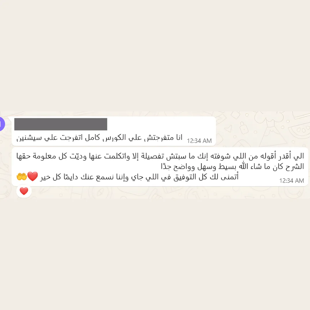 رسالة مشترك سابق عن الكورس