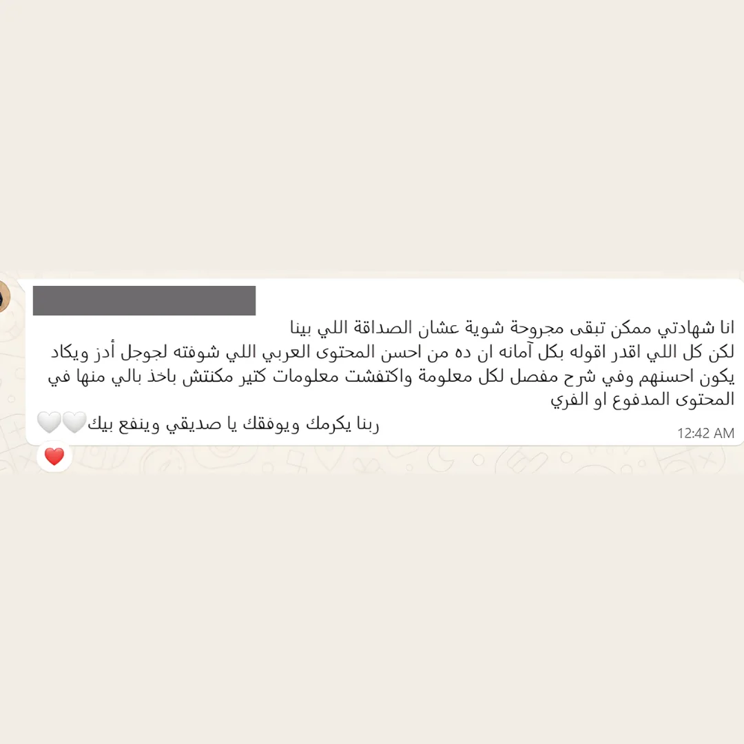 رسالة مشترك سابق عن الكورس